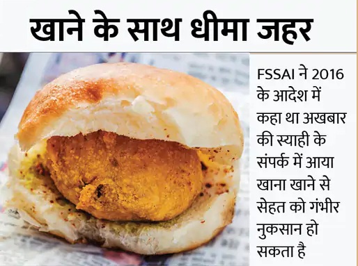 newspaper-ink-vs-health-maharashtra-fda-bans-supply-of-paper-food-items