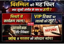 बिस्मिल की महफ़िल’ की आड़ में ठगी का आरोप, सूफी संगीत के नाम पर क्या अकोला में हुई लाखों की लूट!