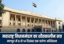 8 से 14 दिसंबर तक होगा महाराष्ट्र विधानसभा का शीतकालीन सत्र