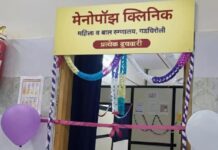देश का पहला ‘मेनोपॉज़ क्लिनिक’ महाराष्ट्र में शुरू