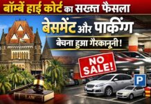 बॉम्बे हाई कोर्ट का ऐतिहासिक फैसला बेसमेंट और पार्किंग आम सुविधाएं, अलग यूनिट बनाकर बिक्री अवैध