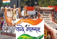 केंद्र सरकार ने ‘वंदे मातरम’ को लेकर नए दिशानिर्देश जारी किए