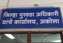 अकोला में घरेलू गैस से जुड़ी शिकायतों के समाधान हेतु आपूर्ति कार्यालय कक्ष स्थापित