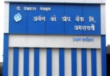 भारतीय रिज़र्व बैंक ने डॉ. पंजाबराव देशमुख अर्बन को-ऑपरेटिव बैंक लिमिटेड, अमरावती पर मौद्रिक दंड लगाया