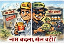 महाराष्ट्र बायो फर्टिलाइजर इंडिया ? कीटनाशक घोटाले ने खड़े किए गंभीर सवाल