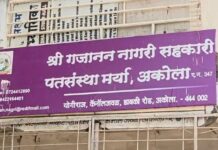 अकोला की श्री गजानन नागरी सहकारी पतसंस्था में करोड़ों के गबन का मामला, अध्यक्ष और सीईओ गिरफ्तार
