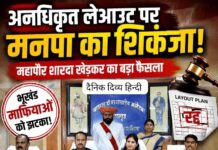 अकोला में अनधिकृत लेआउट पर प्रशासन का शिकंजा