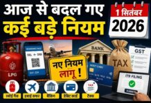 सावधान!1 सितंबर से बड़ा बदलाव: गैस, दूध, हवाई सफर, बैंक कार्ड और ITR पर पड़ेगा सीधा असर