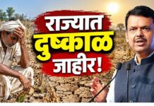 BIG BREAKING महाराष्ट्र के 265 तालुकों में सूखे की घोषणा
