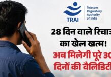 मोबाइल यूजर्स के लिए बड़ी राहत, अब 30 दिन की वैधता वाला रिचार्ज विकल्प