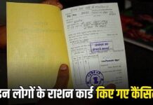 अधिक आय वाले लोग राशन सब्सिडी छोड़ें, वरना राशन कार्ड होगा स्थायी रूप से रद्द